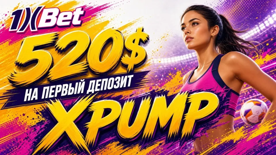 Промокод 1XBET XPUMP для бонуса на депозит